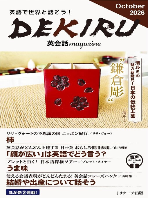 Cover image for DEKIRU英会話magazine